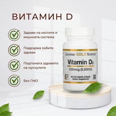Витамин D