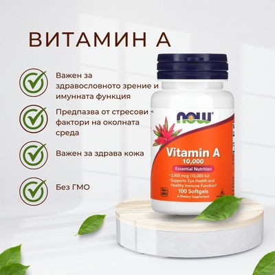 Витамин А