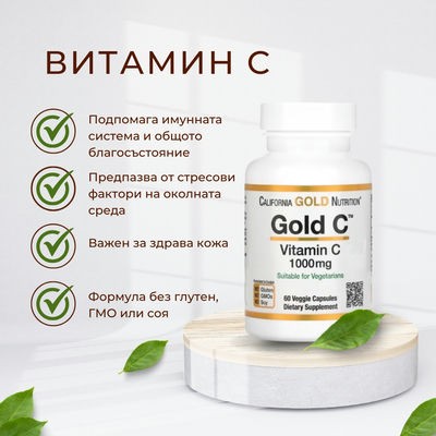 Витамин C